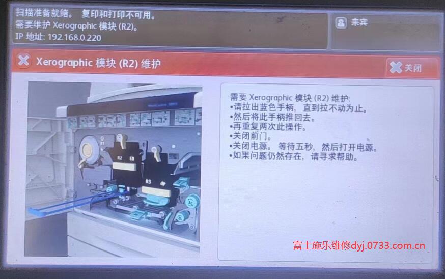富士施樂(lè )Xerographic模塊(R2)維護