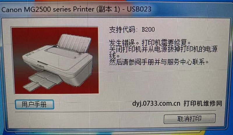 打印提示錯誤代碼B200